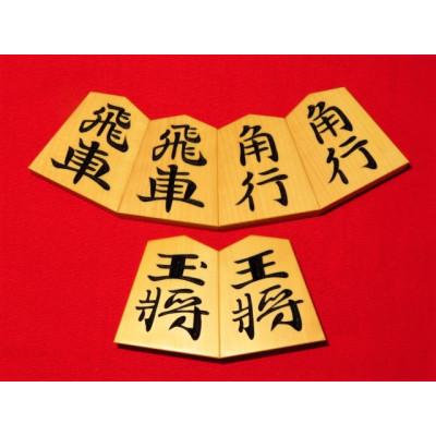 ふるさと納税 葛飾区 清夏作無双御蔵島黄楊斑入柾目彫将棋駒/桐製平箱付(KS971)