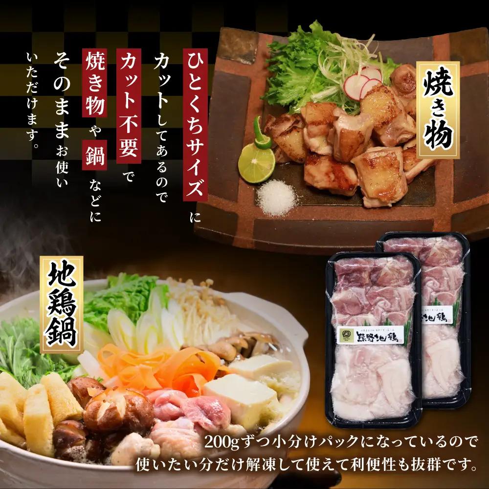 地鶏 カット不要 熊野地鶏 小分け 1.2㎏(200g×6) 【frsn0002】
