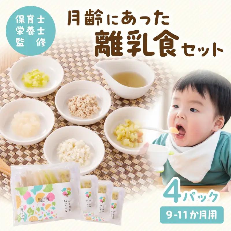 離乳食 セット 離乳食 [月齢 9-11か月]