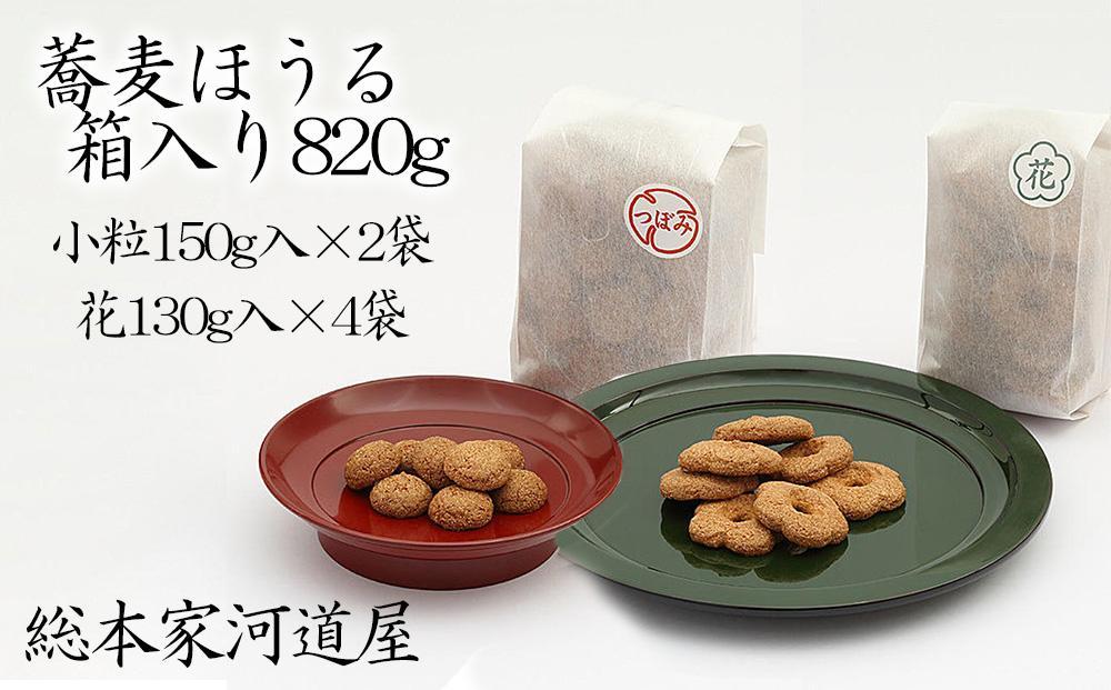 【河道屋】蕎麦ほうる　箱入り820g  (大丸・松坂屋おすすめ品) 261009_B-QB06