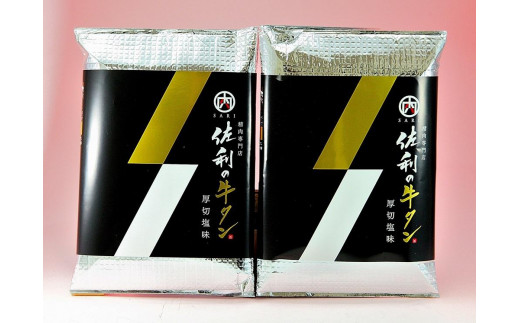 
佐利の牛タン　厚切塩味 240ｇ（120g×2P／２人分）
