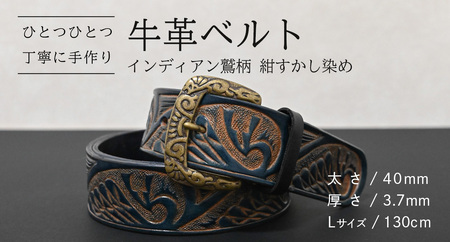 牛革ベルト インディアン鷲柄 紺すかし染め【太さ40mm / 厚さ3.7mm / L(130cm)】 [BE052ya-L]