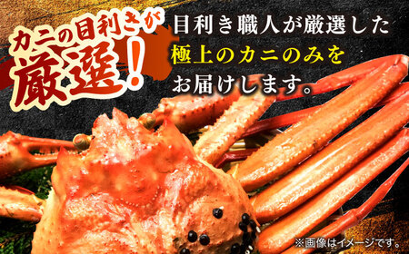 境港の漁師が厳選！山陰産紅ずわいがに姿×4枚 島根県松江市/株式会社漁師村[ALDN001]