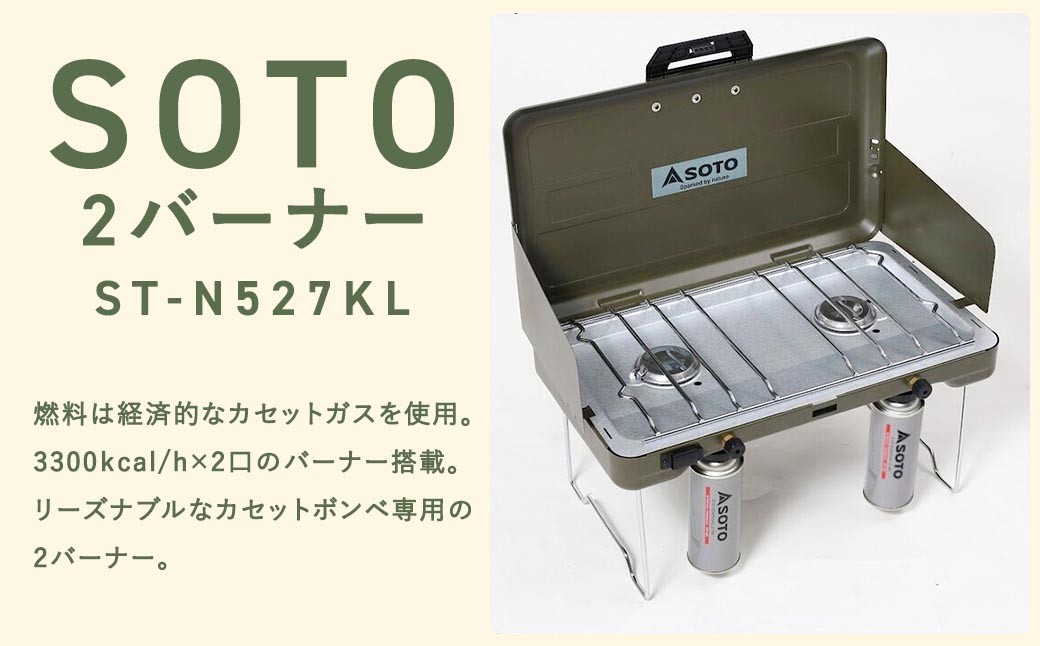 SOTO2バーナー別注カラーオリーブドラブ