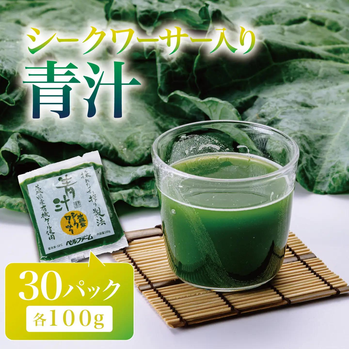 青汁シークワーサー入 100g×30P