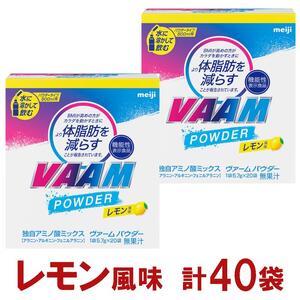 明治　ヴァーム　パウダー　レモン風味　5.7g　計40袋