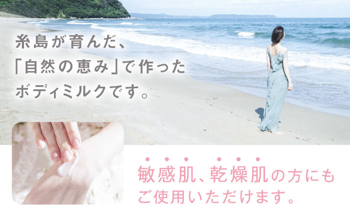 【全3回定期便】yokayo ボディミルク 糸島市 / 株式会社yokayo 乳液 ベビー [AZN002]