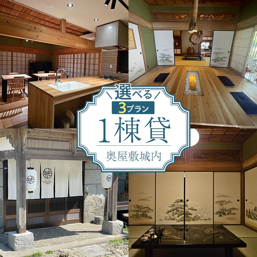 【ふるさと納税】【プランが選べる】宿泊券 本土最南端　癒しの空間　奥屋敷城内 1棟貸 ゲストハウス | 券 人気 おすすめ 送料無料
