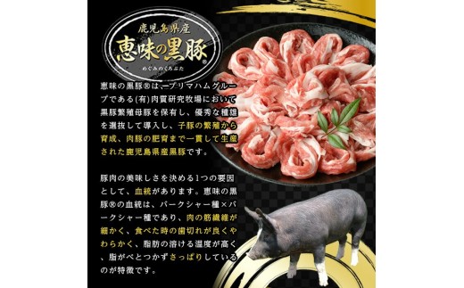【6か月定期便】 鹿児島県産 恵味の黒豚 しゃぶしゃぶ セット (肩ロース 300g×2 ばら 300g×4 の しゃぶしゃぶ肉 の セット)  合計 1.8kg を ６回 お届け ! （ 総量 約 10.8kg ） ! 国産 黒豚  大容量【00-110-15-TK】
