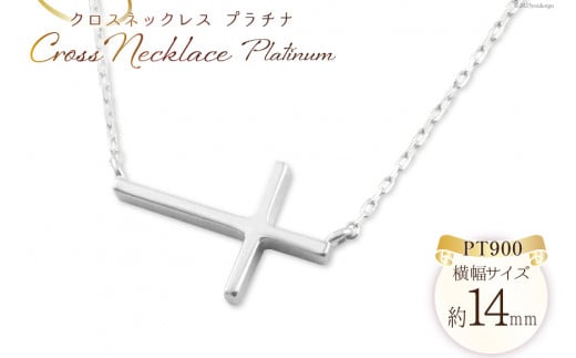 
            ネックレス プラチナ クロスネックレス PT900 PT850 ジュエリーケース付き [シエロ 山梨県 中央市 21470795] アクセサリー ジュエリー アクセ クロス ペンダント 十字架 華奢 シンプル
          