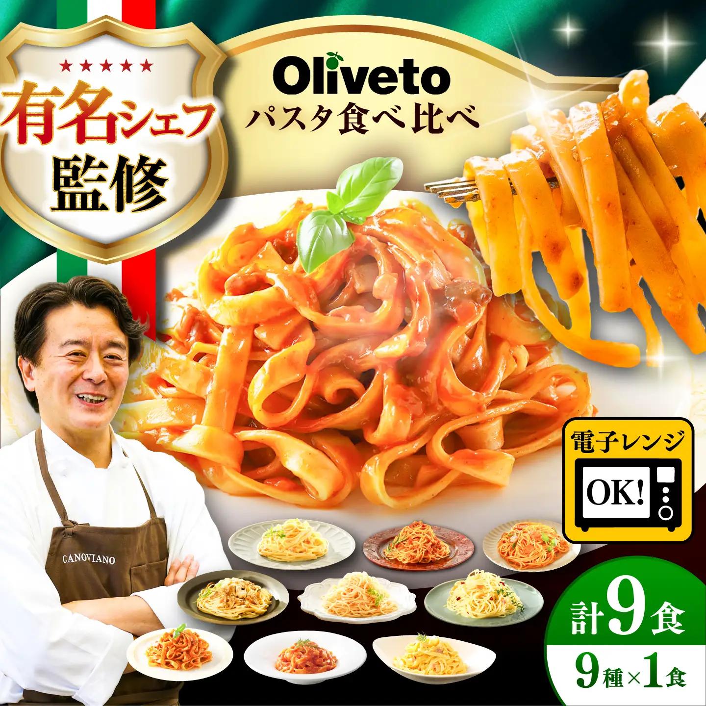 生パスタ＆スパゲティ 9種類×1食 冷凍パスタ  BHAY006