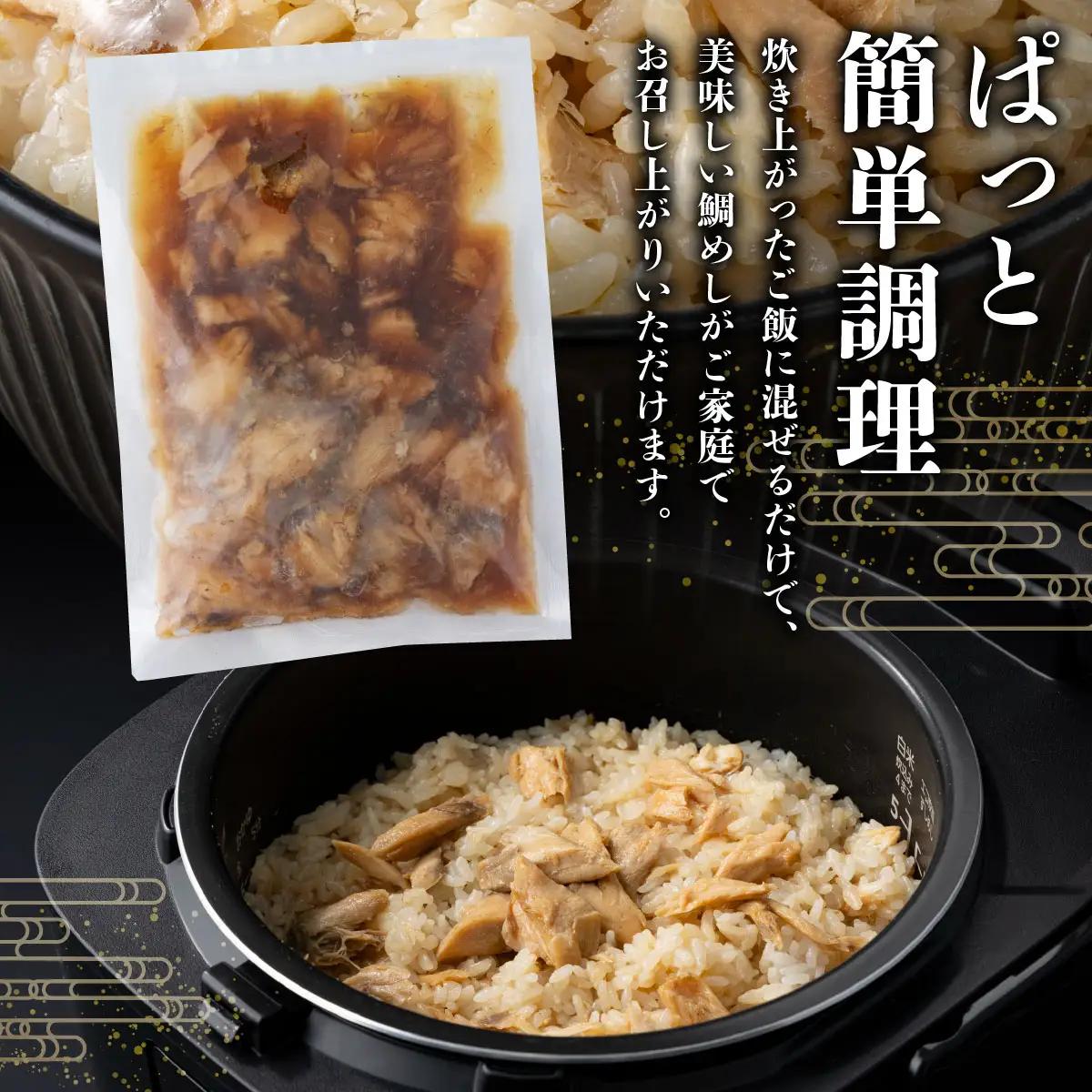 ぱっと簡単調理シリーズ九州産鯛めしの素 2合用 (5パック) 