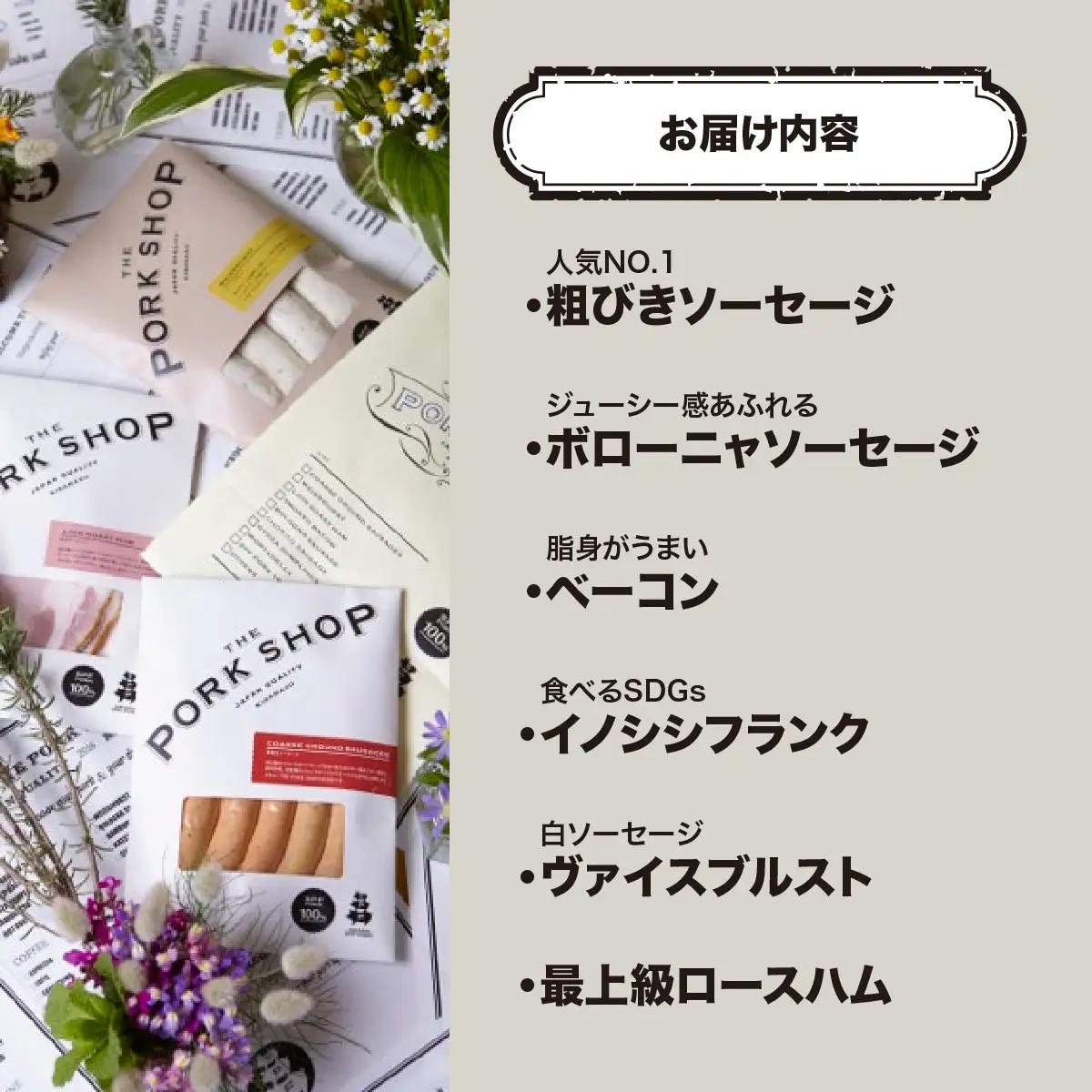 木更津感動ソーセージ6種セット　林SPFポーク　KDI003