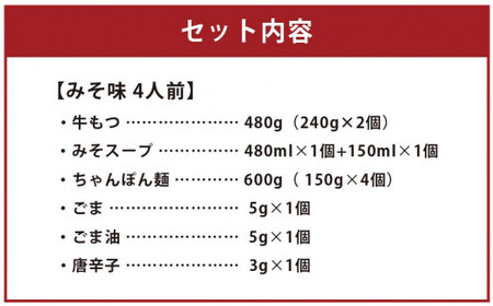 【ギフト対応可】福岡もつ専門店売上高1位 博多 もつ鍋 おおやま もつ鍋 みそ味 4人前 牛肉 小腸 なべ 味噌 太宰府