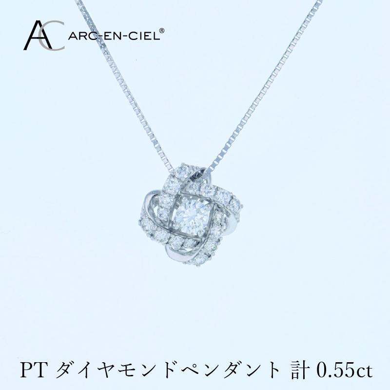 アルカンシェル プラチナダイヤペンダント 計0.55ct【鑑別書付き ジュエリー プレゼント ギフト ファッション アクセサリー 贈り物 贈答 お祝い 記念日】 J056-4
