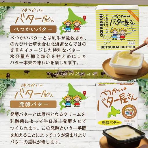 高評価☆4.80！（7月）北海道産 バター ２種＆ チーズ ２種 乳製品 お楽しみ 4種セットA バター