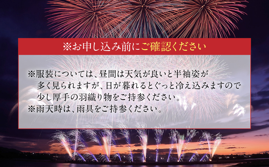 ふるさと納税限定】【限定5席】 花火大会 プレミアム席（テーブル・椅子付き）やつしろ全国花火競技大会 2024年10月19日(土) 開催 ｜熊本県八代 市の返礼品｜ふるさと納税ナビ