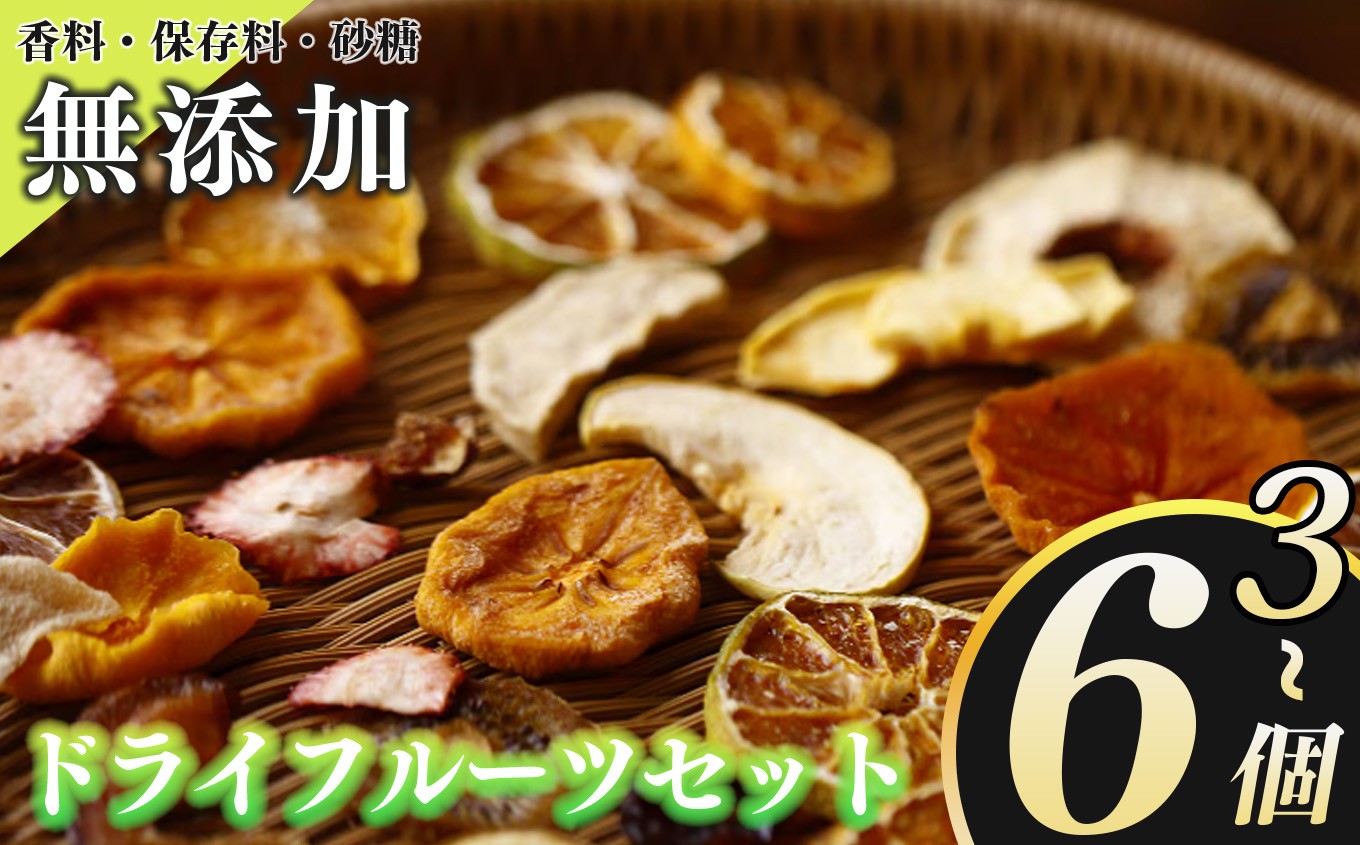 
                  無添加 フードロス 削減 UPCYCLE FRUIT ドライフルーツ 3 個 or 6 個 |  アップサイクル お菓子 スイーツ ドライフルーツ 柿 かき キウイ 梨 いちご 苺  イチゴ おやつ ギフト ヘルシー 人気 手作り 自然派 保存食 国産 奈良県 五條市 甘い フルーツ 果物 加工品 完熟 果実 自然な甘さ 砂糖不使用 こども 高齢者 地域活性 プレゼント M.F.Lab.
                