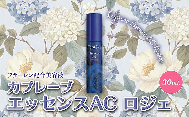 【ふるさと納税】フラーレン配合【カプレーブ エッセンスAC ロジエ】美容液 エイジングケア 30mL