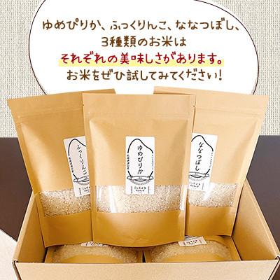ふるさと納税 浦臼町 北海道浦臼産 米〜お米3種食べ比べセット〜(ゆめぴりか・ふっくりんこ・ななつぼし)450g×5袋 |  | 02