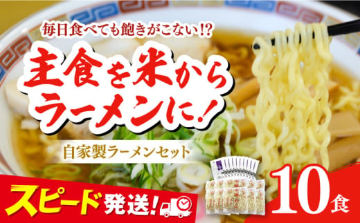 【細打ち】船食製麺のラーメン約120g×10玉セット 特製スープ付き 中華そば らーめん 麺 製麺 油 拉麺 中華そば 横須賀【有限会社 船食製麺】 [AKAL016-1] 6000円 6千円