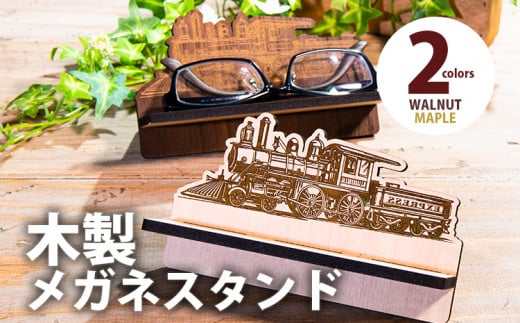 【組立式】木製メガネスタンド 機関車ヴィンテージ [メガネスタンド008 メイプル-01] CK174