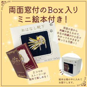 おはなし靴下 ギフトボックス オカメインコ レディース ブラック