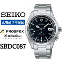 【ふるさと納税】 SEIKO 腕時計 【正規品 3年保証】 【SBDC087】 セイコー プロスペックス メカニカル メンズ ビジネス スーツ 仕事 就職 誕生日 プレゼント 入社 卒業 お祝い ファッション 送料無料 男子 男性 男 時計 200m潜水用 防水 ガラス 材質 サファイア 父の日 贈答