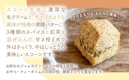 国産発酵バター仕込みの濃厚リッチな九州産生クリームスコーン チャイ 7個セット | お菓子 菓子 おかし 洋菓子 焼き菓子 生クリーム スコーン チャイスコーン 紅茶スコーン 手作り おやつ デザート