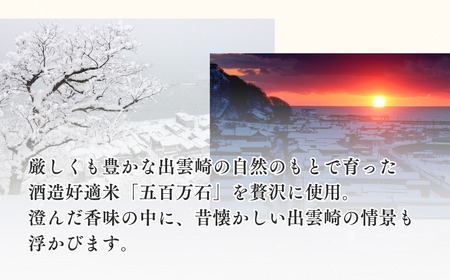 【日本酒】朝日酒造『ゆく年くる年』（720ml×1本）新潟県 出雲崎町産「五百万石」使用 吟醸酒 淡麗辛口 ギフト 贈答品 令和６年産