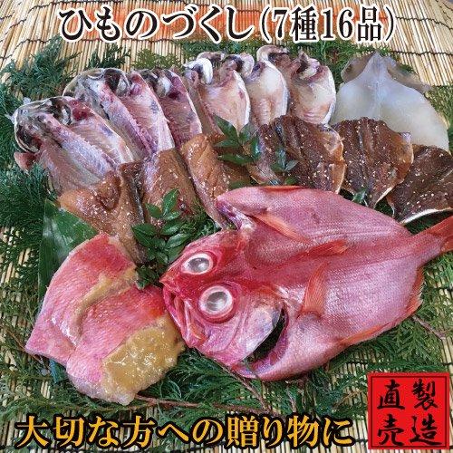 
（冷凍） 山田屋自慢の干物づくし 金目鯛 あじ いか 1220 ／ 山田屋海産 お取り寄せグルメ 静岡県 東伊豆町
