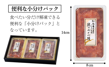 【12/15受付まで年内発送】 ＜フジテレビ『どっちのふるさと？』で紹介＞佐藤水産　鮭ルイベ漬130g×3個 魚貝類 サーモン 鮭 ルイベ 漬魚 いくら 醤油漬け 小分け パック  北海道千歳市