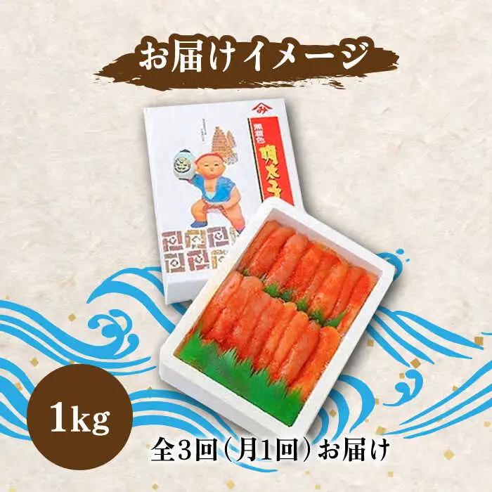 【全3回定期便】【化粧箱 包装紙付】宮近 の 無着色 辛子明太子 1kg (1本物)[VCL063] 明太子 めんたい 明太