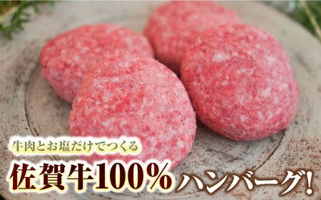 【牧場直送】【全12回定期便】佐賀牛100％ハンバーグ 計48個（130g×4個×12回） 佐賀県/有限会社佐賀セントラル牧場[41ASAA160]