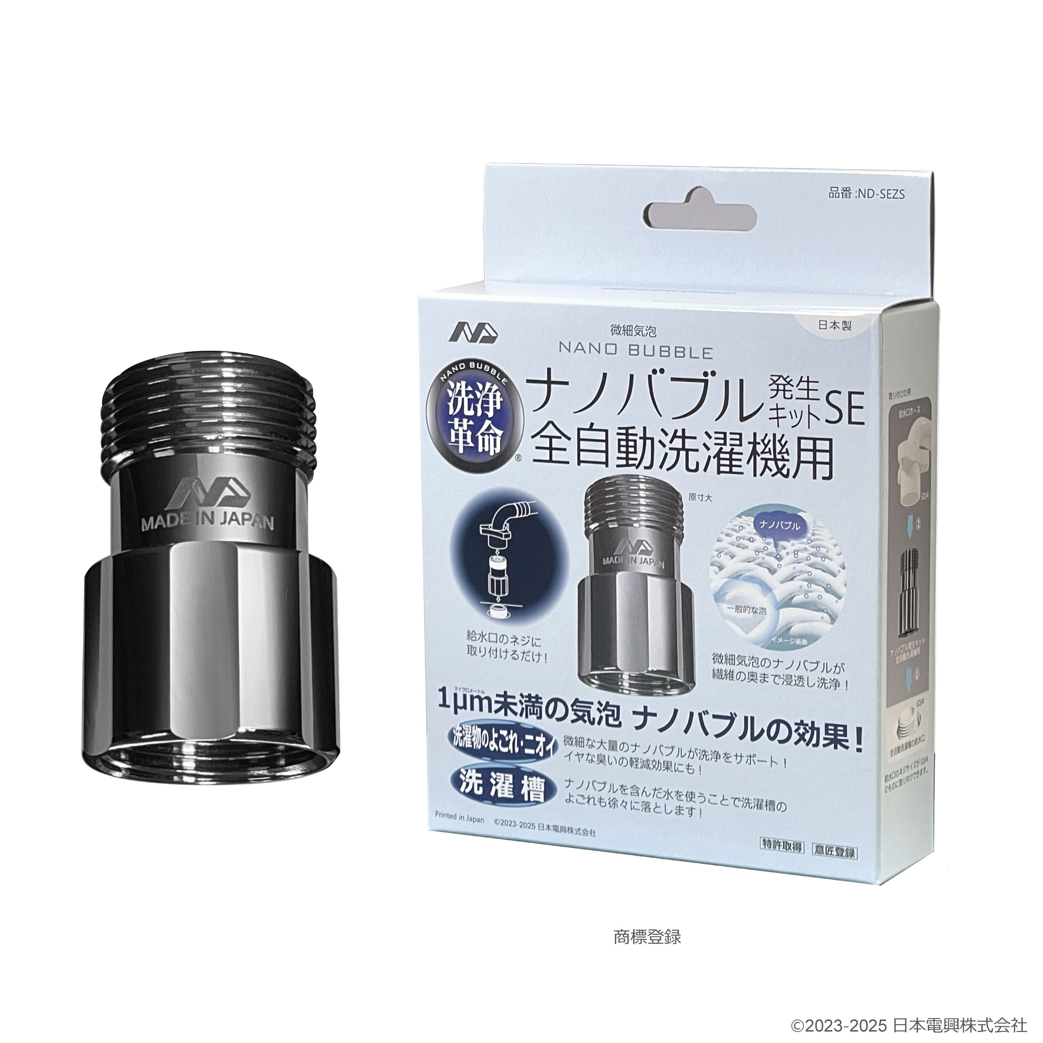 
                  C221 ナノバブル発生キットSE全自動洗濯機用　ND-SEZS【全自動洗濯機用 水栓器具 ナノバブル 正規品 大阪府 八尾市 返礼品】
                