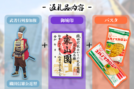 城下町小幡さくら祭り「武者行列」参加権【織田信雄公近習】 御城印＋お土産付き｜甘楽町 旅行 観光 イベント お祭り 貸衣装 武将 織田 [0325]