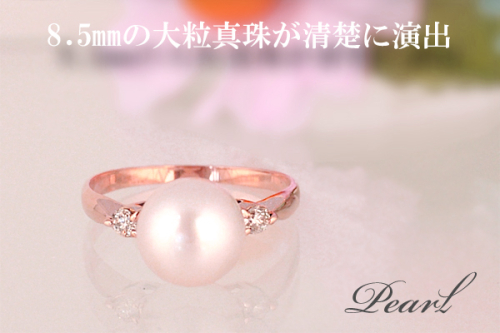 アコヤ真珠 パール リング 8.5mm K10PG （15001）