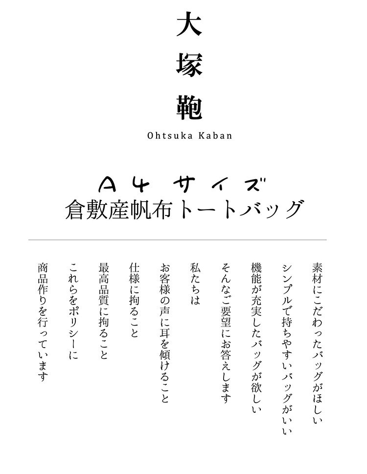 倉敷産帆布×本革　[A4サイズ対応] 縦長トートバッグ (黒×黒)