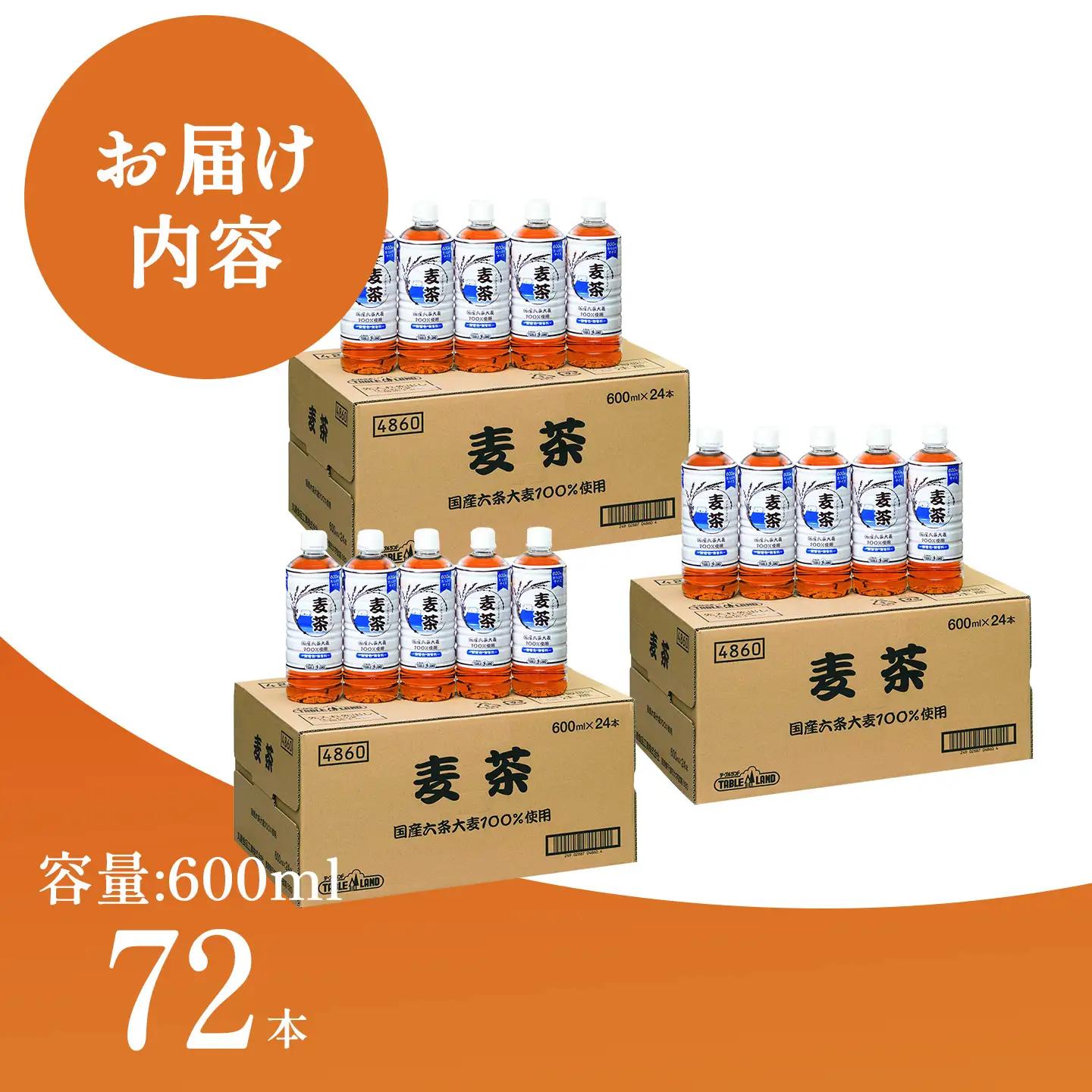 ノンカフェイン麦茶 600ml 24本 3箱 麦茶