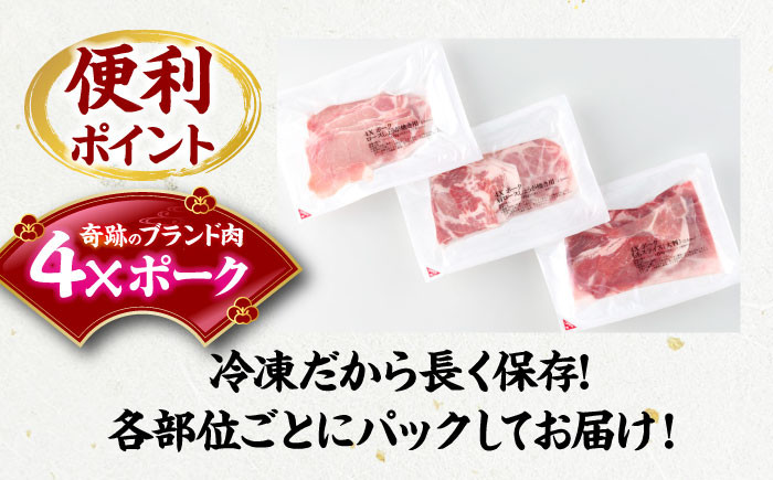 【冷凍】【4Xポーク】 豚肉 しょうが焼き用スライスセット 610g（ロース170g、肩ロース190g、もも250g）