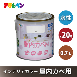 アサヒペン 全20色 ホワイトイエロー NEW水性インテリアカラー 屋内カベ用 0.7L[ ペンキ 塗料 DIY 日曜大工 ] 