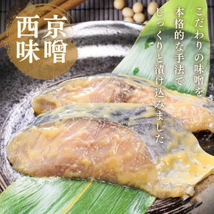 さわら西京味噌漬け 約80g×10切れ (a11-183)
