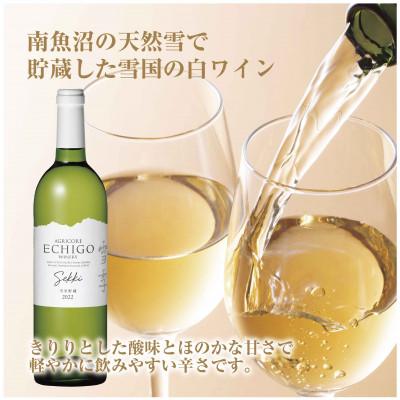ふるさと納税 南魚沼市 雪室貯蔵ワイン 雪季　白 750ml 越後ワイナリー 辛口 魚沼ワイン 南魚沼 |  | 01