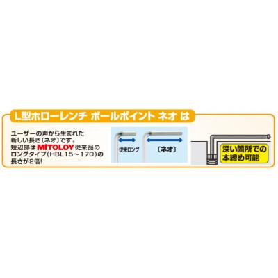 ふるさと納税 水戸市 ミトロイ　L型ホローレンチボールポイントネオ　9本組セット　HBL900N　【工具　六角レンチ】 |  | 01