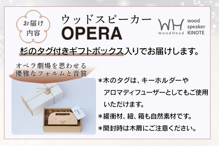 ウッドスピーカー KINOTE「OPERA」WH-4【徳島 那賀 檜 桧 ヒノキ 木材 木製品 音楽 スピーカー スマートフォン 携帯 電源不要 置くだけ ギフト プレゼント オーディオ 音響 卓上 
