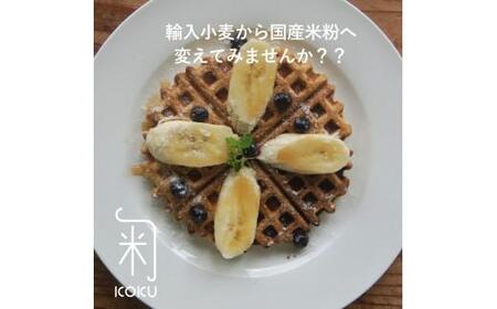【グルテンフリー】国産玄米粉 グルテンフリー 2kg（グルテンフリーパン作り グルテンフリーケーキ作り）