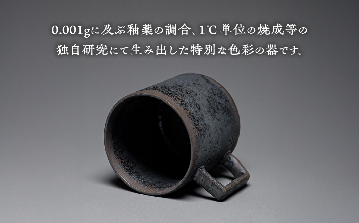 食器 マグカップ シンプル おしゃれ 陶芸家 芸術 ギフト プレゼント 贈り物