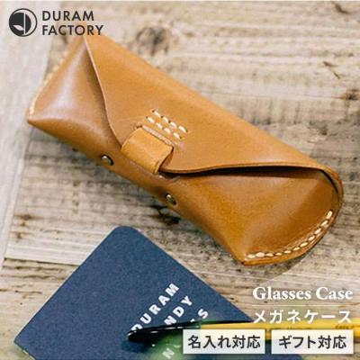 ふるさと納税 糸島市 メガネ ケース 9003 糸島/Duram Factory [AJE002]