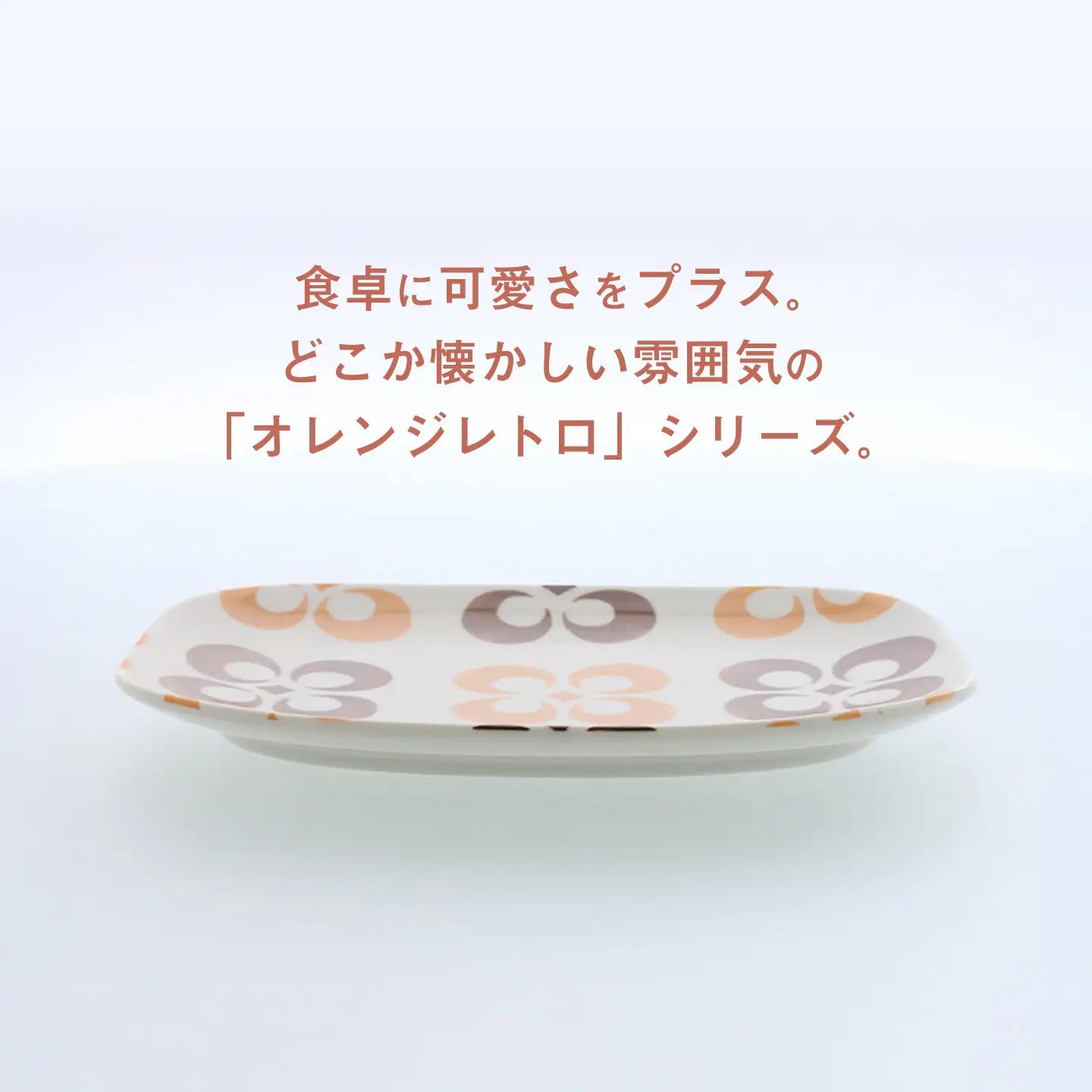 【美濃焼】オレンジレトロ 丸型 19cm 長辺皿 4枚セット【カネ定製陶】 プレート 食器セット レトロ[MEI334]