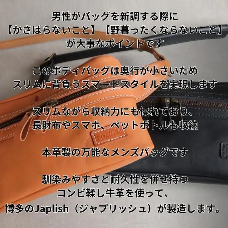 【カラー選択可】【5色展開】【万能Mサイズ】本革スリムボディバッグ 博多革工房 Japlish ジャプリッシュ キャメル